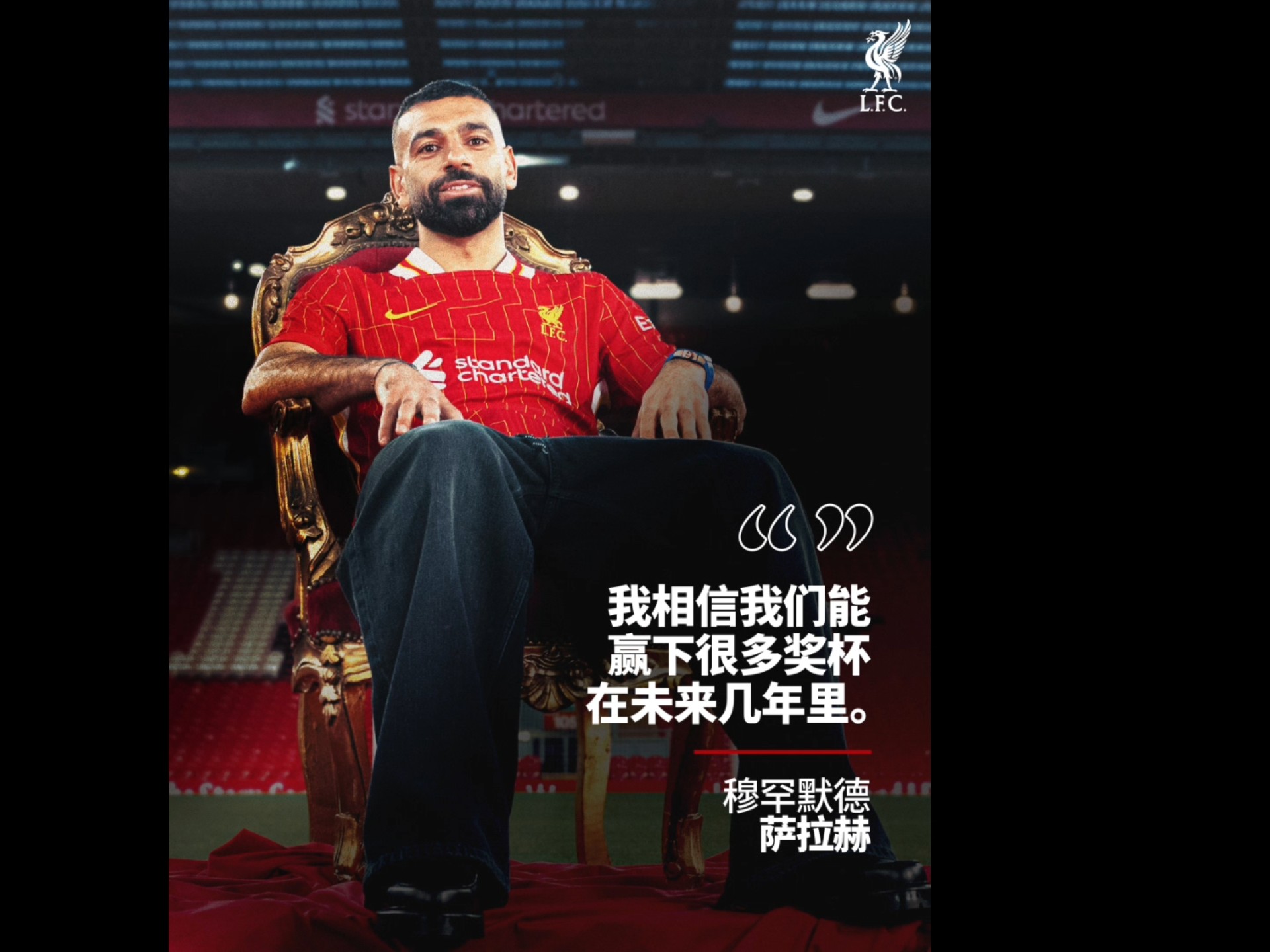 萨拉赫回归赛场，问鼎冠军首场状态亮眼，RNG观众沸腾！